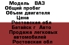  › Модель ­ ВАЗ 2114 › Общий пробег ­ 150 000 › Объем двигателя ­ 2 › Цена ­ 110 000 - Ростовская обл., Батайск г. Авто » Продажа легковых автомобилей   . Ростовская обл.,Батайск г.